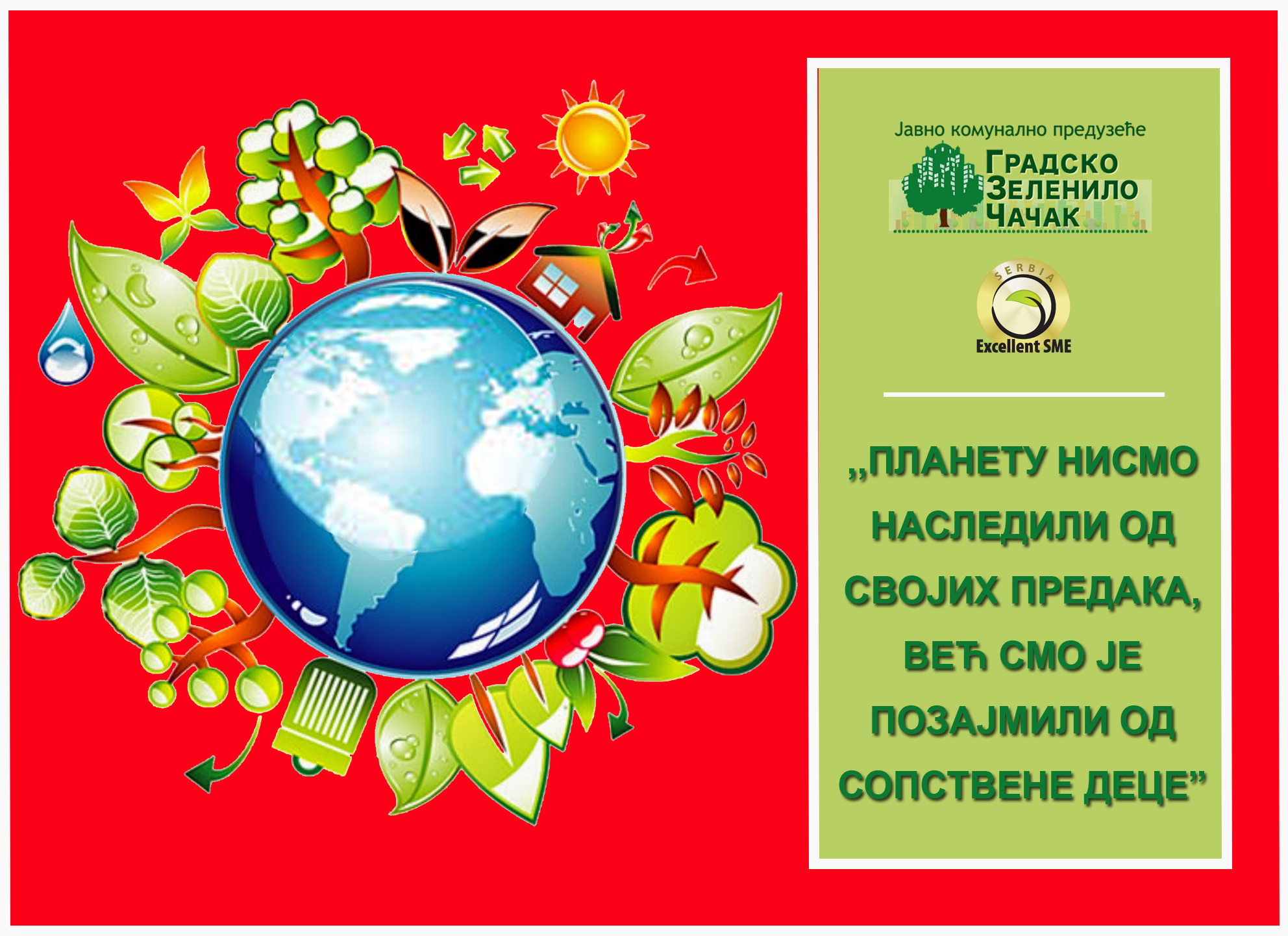 Дан планете Земље