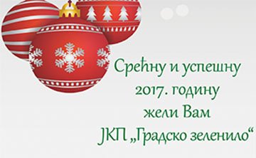 Желимо Вам све најбоље у Новој 2017. години Желимо Вам све најбоље у Новој 2017. години