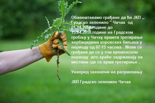 ОБАВЕШТЕЊЕ
