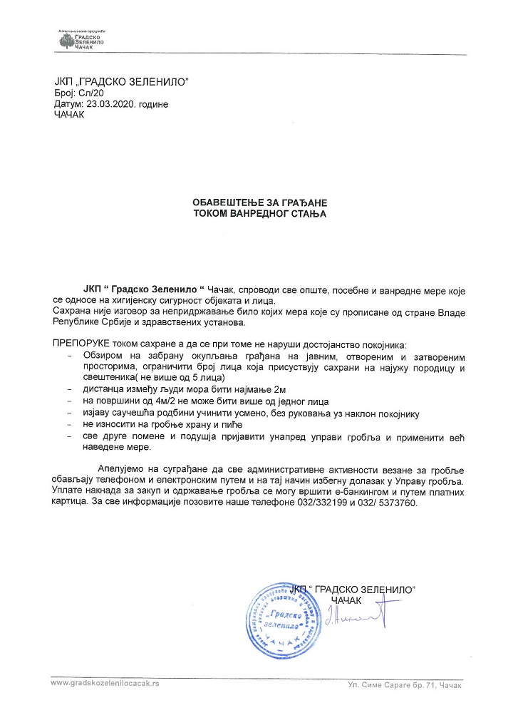 Обавештење грaђанима током ванредног стања