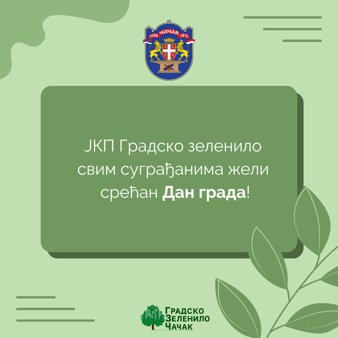 Срећан Дан града!